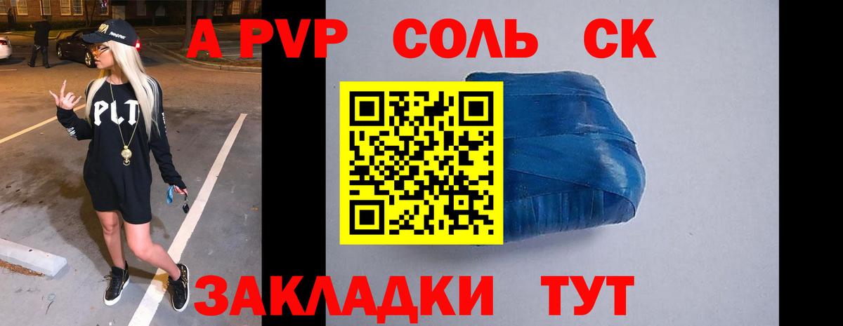 Alpha PVP крисы CK Соль-Илецк