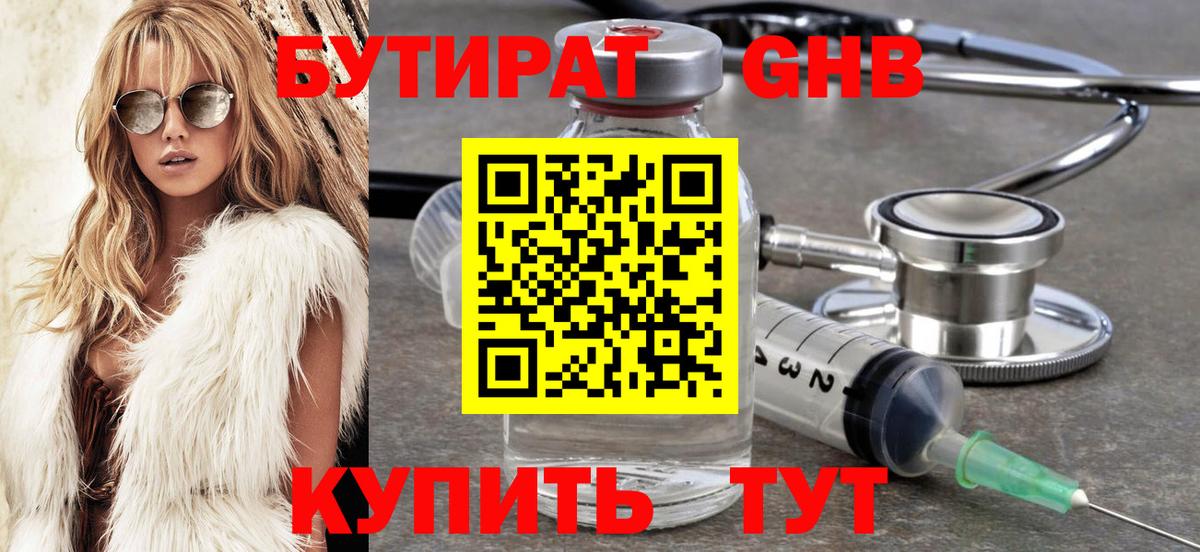 Соль-Илецк  БУТИРАТ жидкий экстази  Вход с VPN 