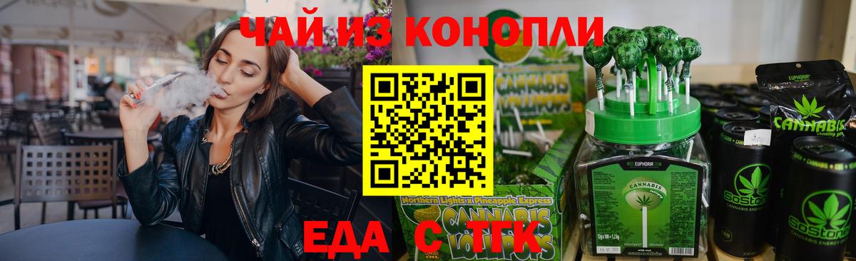 Еда ТГК марихуана Соль-Илецк