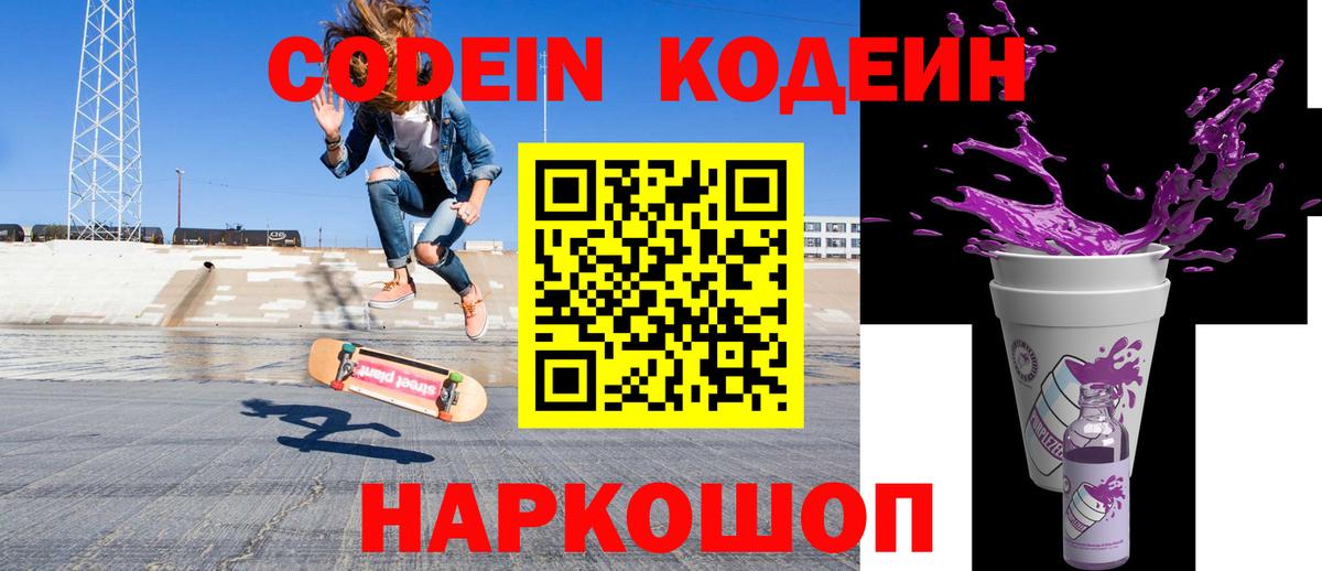 Кодеин напиток Lean (лин)  Кодеиновый сироп Lean напиток Lean (лин)  Соль-Илецк  Вход с VPN 