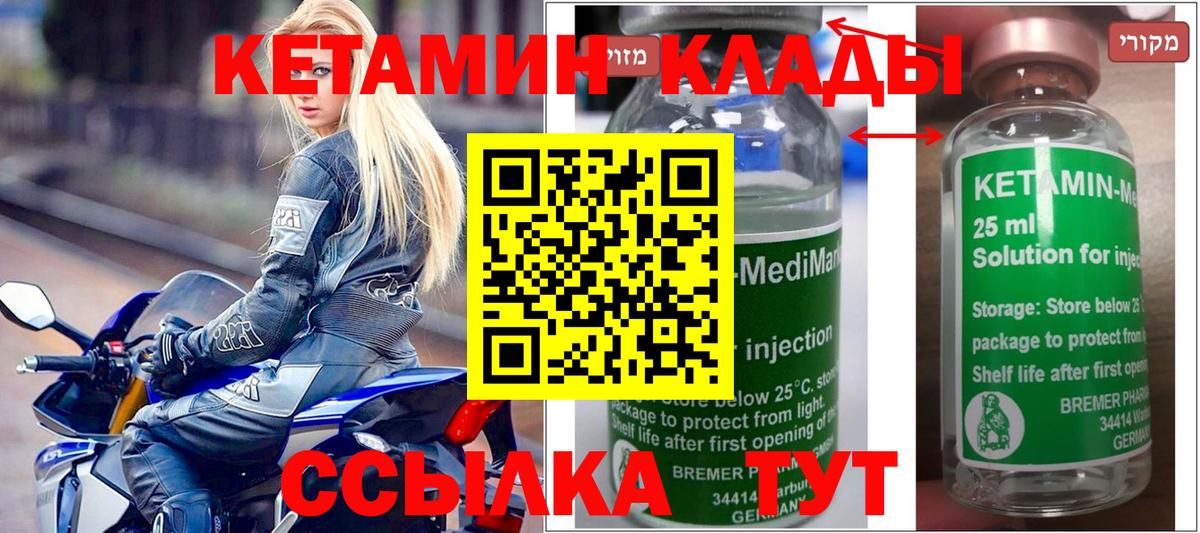 Кетамин VHQ  Вход с VPN  Кетамин ketamine  Соль-Илецк 
