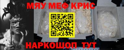 мяу мяу кристалл Канаш