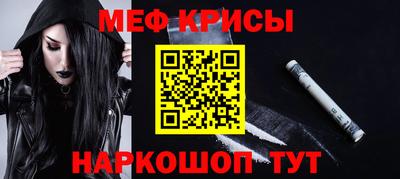 мяу мяу кристалл Канаш
