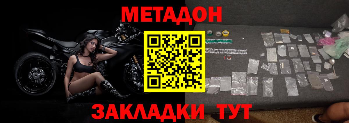 МЕТАДОН VHQ Соль-Илецк