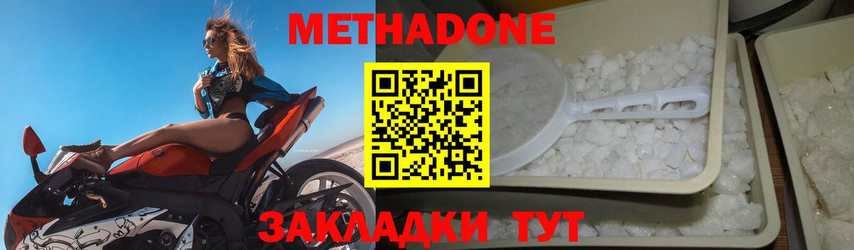 Соль-Илецк  МЕТАДОН кристалл  Вход с VPN  МЕТАДОН мёд 