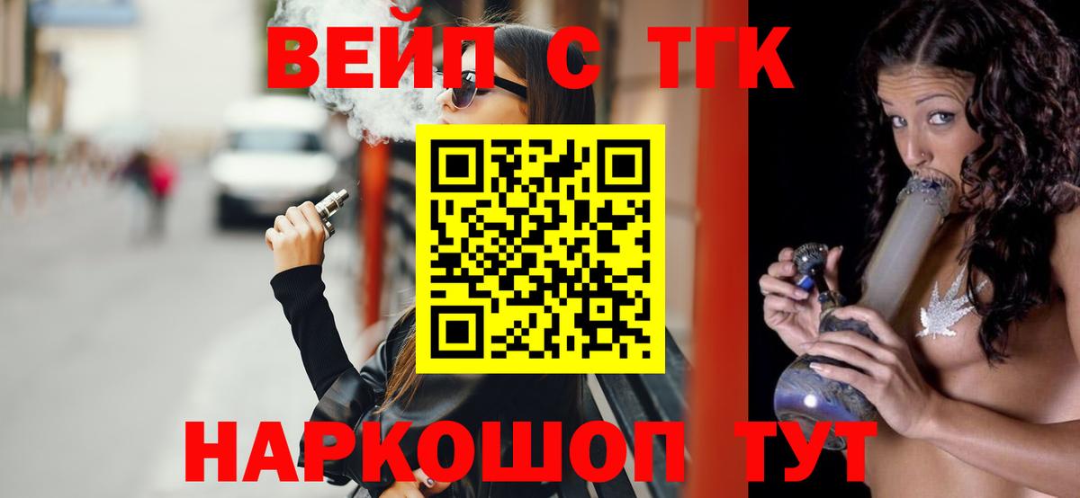 Дистиллят ТГК вейп с тгк Соль-Илецк